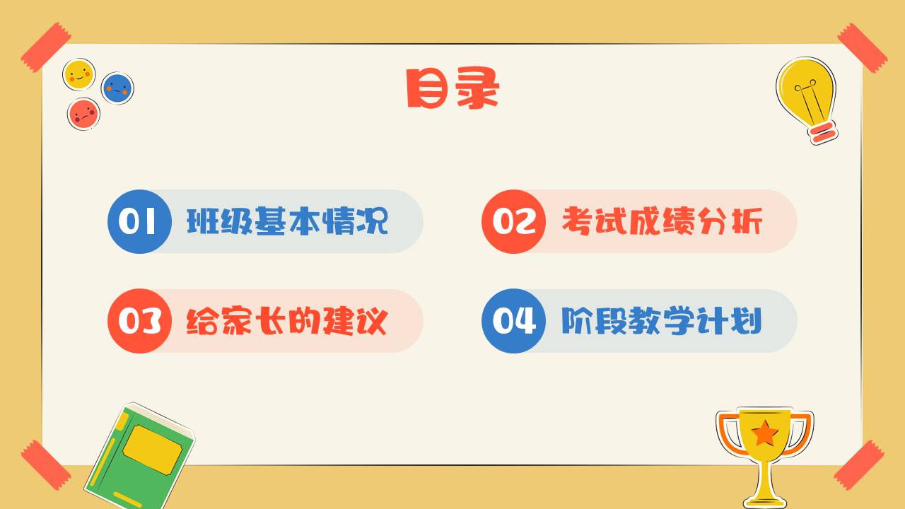 家长会 (13).pptx